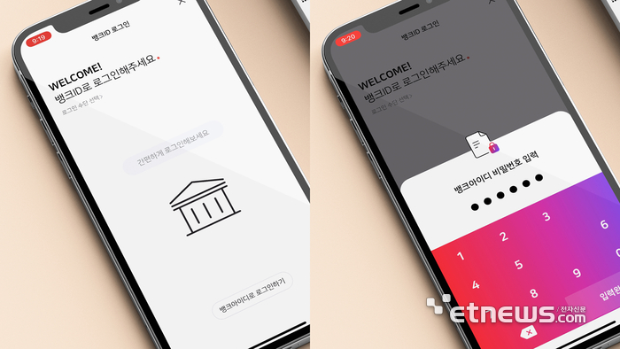 웰컴저축은행, 업계 첫 '뱅크아이디' 도입