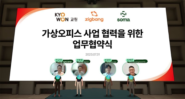 교원그룹과 직방은 지난 31일 가상오피스 소마(soma)에서 신영욱 교원 대표(왼쪽 두번째)와 안성우 직방 대표가 만나 메타버스 사업 협력을 위한 업무협약(MOU)를 체결했다.