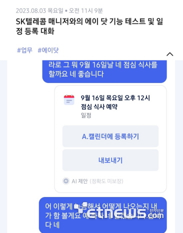 에이닷 통화요약 및 일정등록