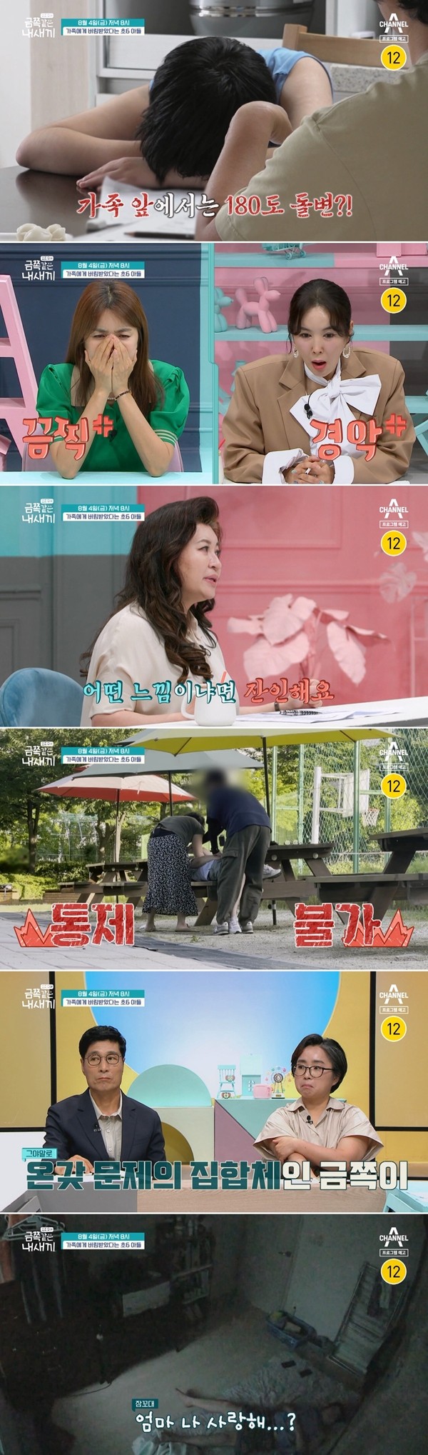 '금쪽같은 내새끼' 엄마 협박하는 금쪽이…제작진 급히 나섰다