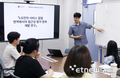 LG전자가 서울대학교와 함께 장애인 고객 '서비스 접근성' 평가를 진행한다. 서울대학교 내 연구실에서 LG전자 담당자와 '장애와 건강' 연구팀이 장애인 접근성 평가에 대해 논의하고 있는 모습.