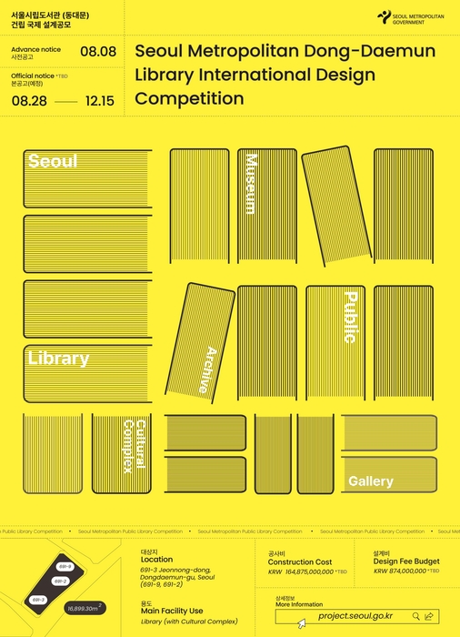 서울시립도서관(동대문)(가칭) 설계 공모 포스터