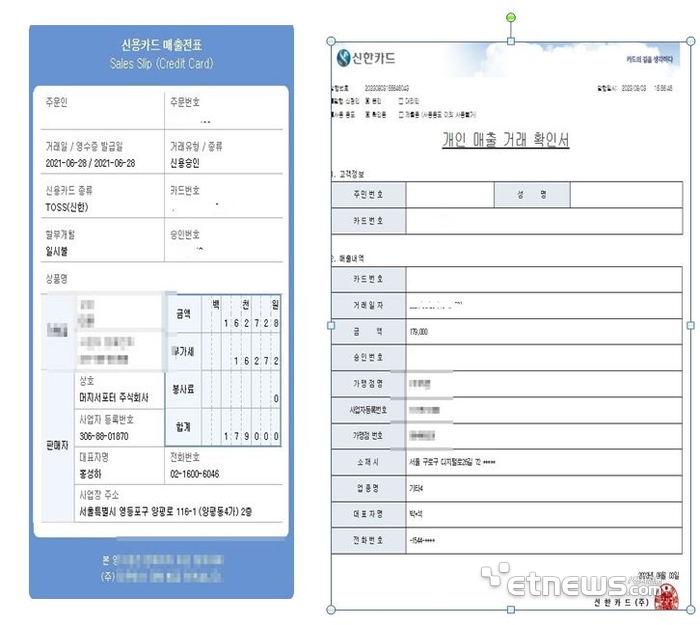 머지포인트 연간권 판매에 대한 신용카드 매출전표 등에서 판매 주체가 각각 다르게 표기된다.