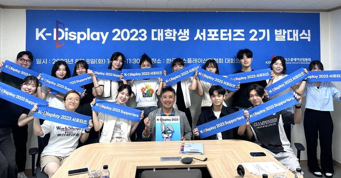 한국디스플레이산업협회는 8일 'K-Display 2023 대학생 서포터즈 발대식'을 개최하고, 서포터즈 12명에게 위촉장을 전달했다. 이동욱 한국디스플레이산업협회 부회장(가운데)이 대학생 서포터즈와 기념촬영했다.