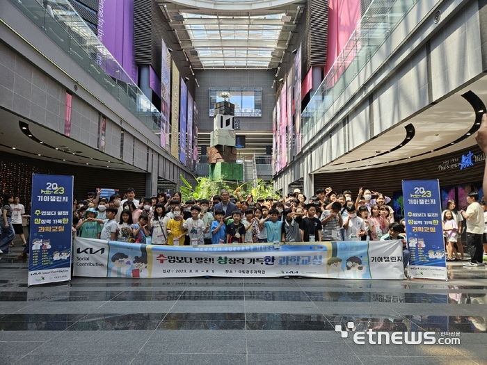 국립광주과학관이 기아오토랜드광주, 초록우산어린이재단과 함께 개최한 '수상한 과학교실' 참가자들이 기념촬영하고 있다.