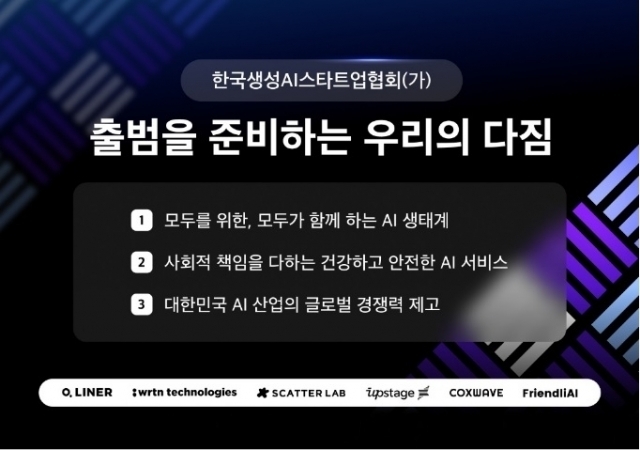 뤼튼테크놀로지스·업스테이지 등 AI 스타트업 뭉쳤다…'한국생성AI스타트업협회' 내달 출범