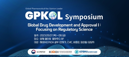 제약바이오 글로벌 진출 지원 'GPKOL 심포지엄' 내달 7일 개최