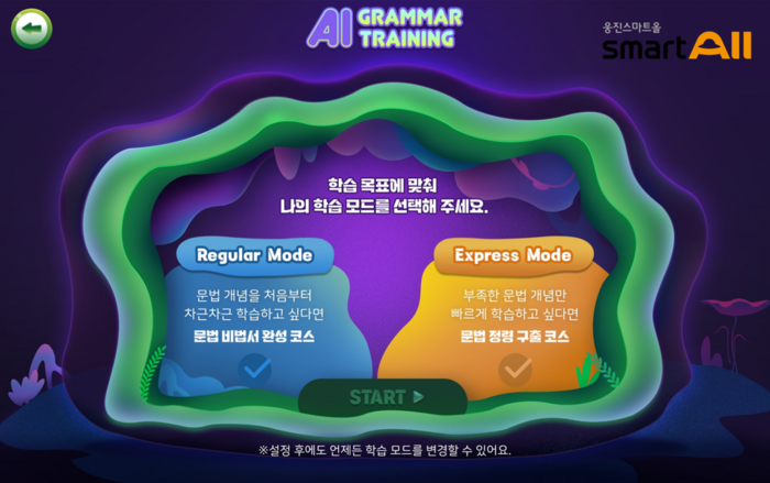 웅진스마트올에 오픈된 'AI 그래머 트레이닝'