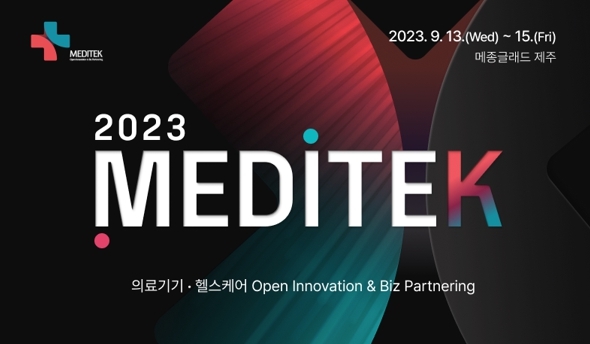 2023 메디테크(MEDITEK)-오픈 이노베이션&비즈 파트너링