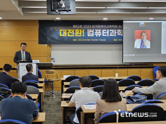 한국컴퓨터교육학회는 성균관대 컴퓨터교육과 및 정보교육네트워크사업단과 연계해 2023 하계학술대회를 10~11일 이틀간 성균관대 인문사회과학캠퍼스 호암관에서 개최했다.