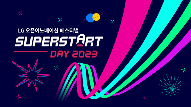 LG 슈퍼스타트데이 2023