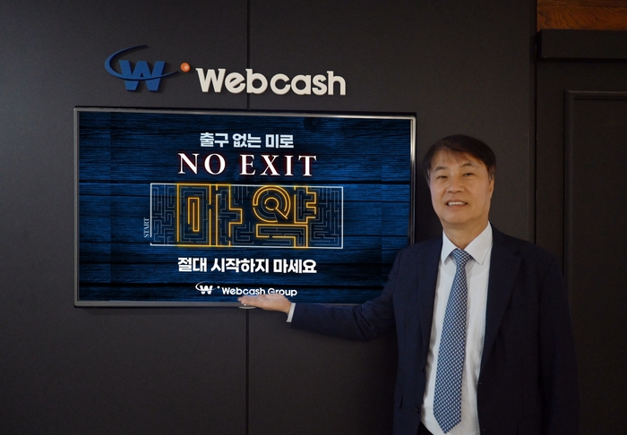 석창규 웹케시그룹 회장이 마약 근절 캠페인 'NO EXIT'에 참여했다.