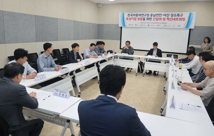 한국자동차연구원이 16일 강소특구 기업 성장을 위한 간담회를 진행했다.