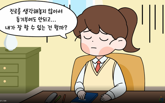 인천 사이버진로교육원의 '진로AI' 사용 가이드
