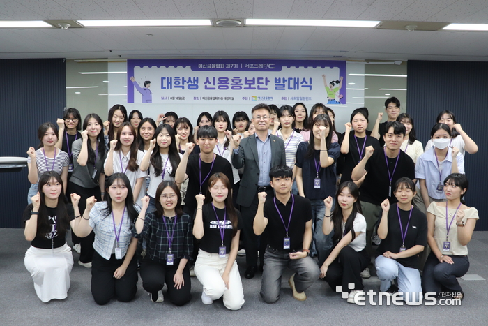 여신금융협회가 18일 '제7기 서포크레딧 대학생 신용홍보단 발대식'을 개최했다.