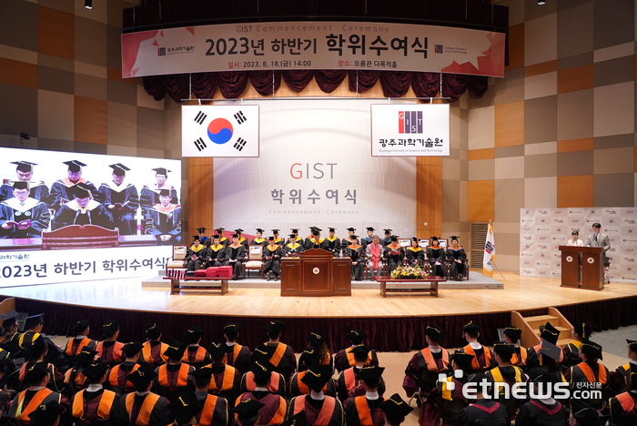 GIST의 '2023년 하반기 학위수여식'.