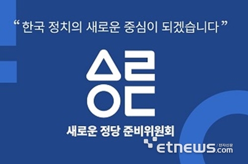 새로운 정당 준비위원회