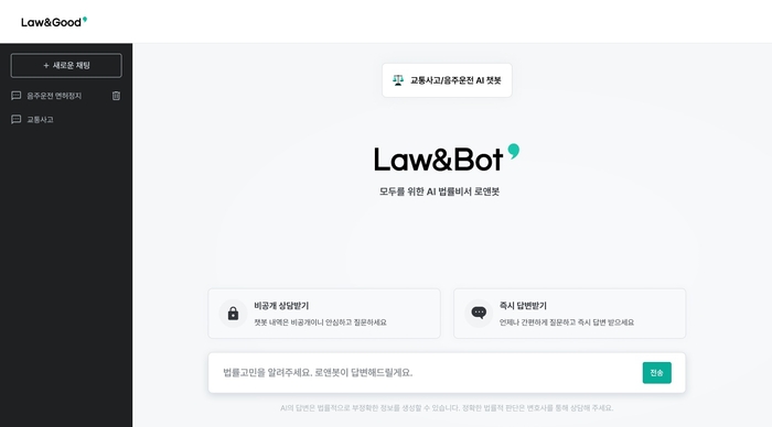 로앤굿, 법률 AI '로앤봇' 서비스 분야 확대