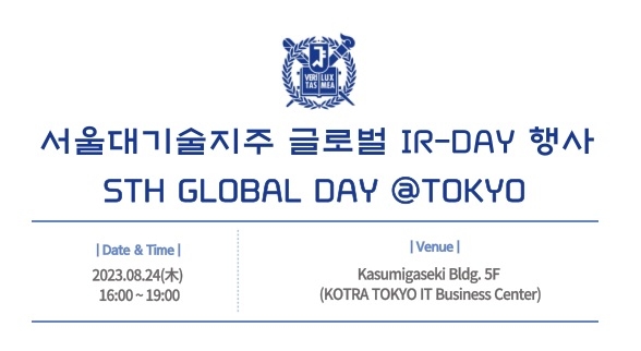 서울대기술지주, 일본 진출 위한 포트폴리오 IR데이 개최