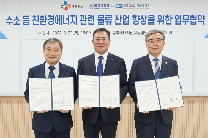 지난 22일 충북 음성군 충북에너지산학융합원에서 열린 협약식에 주요 관계자들이 참석했다. 왼쪽부터 탁송수 충북에너지산학융합원장, 최갑주 CJ대한통운 P&D 그룹장, 박승렬 극동대학교 부총장.