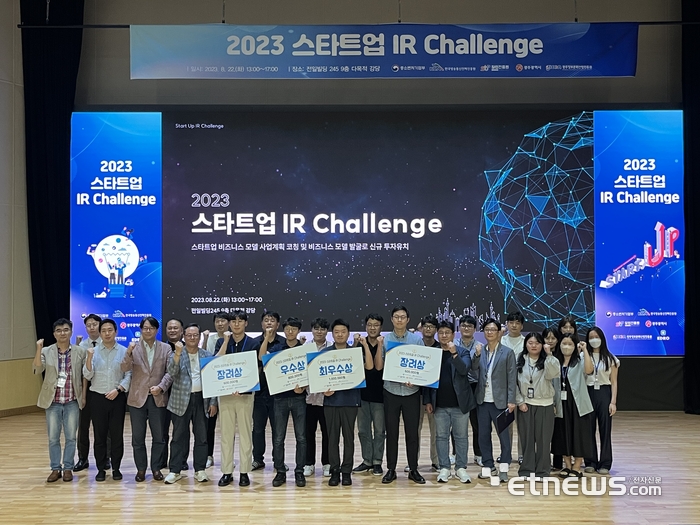 광주정보문화산업진흥원이 개최한 '2023 스타트업 IR Challenge' 수상자 단체 기념촬영.