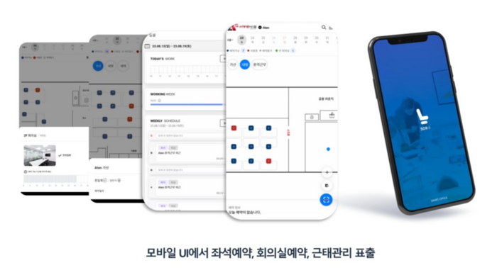 에이텐시스템, 'SORi 2.0' 산업계서 인기…“지능형 오피스 지원”