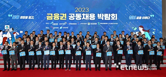 2023 금융권 공동채용 박람회