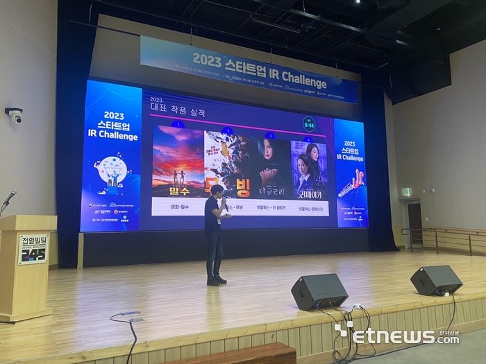 2023 스타트업 IRChallenge 피칭 모습.