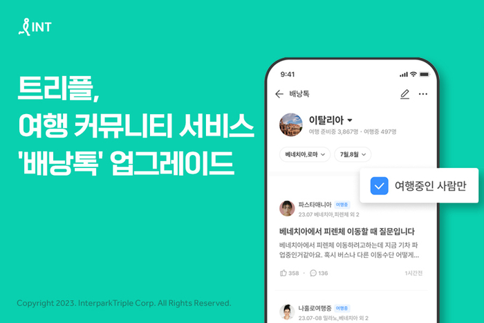 트리플, 여행 커뮤니티 서비스 '배낭톡' 기능 업그레이드