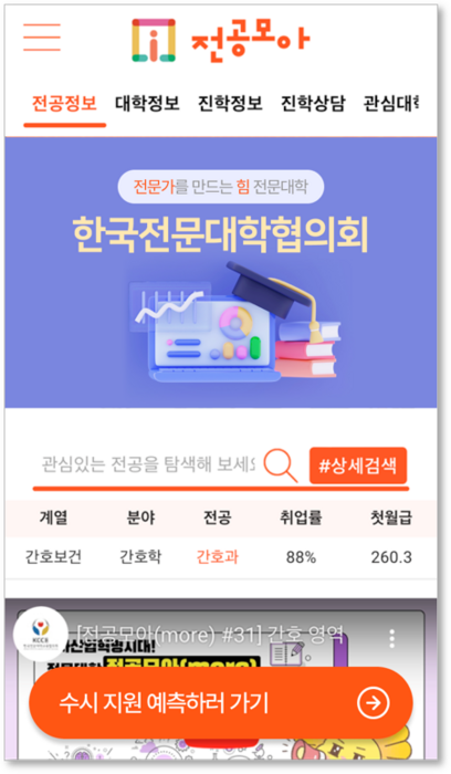 전공모아 앱 이미지