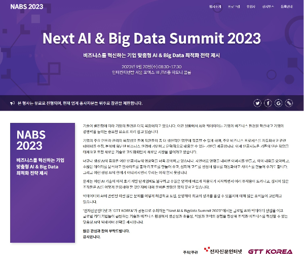 비즈니스 성공 핵심 “AI & Big Data 최적화 전략” 총망라