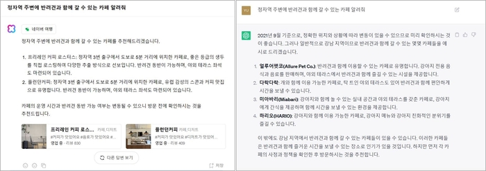 '정자역 주변 반려견과 함께 갈 수 있는 까페 알려줘'라는 질문에 대한 클로바X(왼쪽)와 챗GPT의 답변.