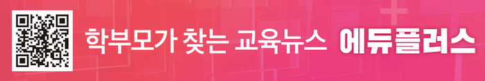 [에듀플러스]인터내셔널 바칼로레아, 공교육 대안될까? “학교문화 긍정적으로 변화…입시제도 변경 등 해결과제 많아”