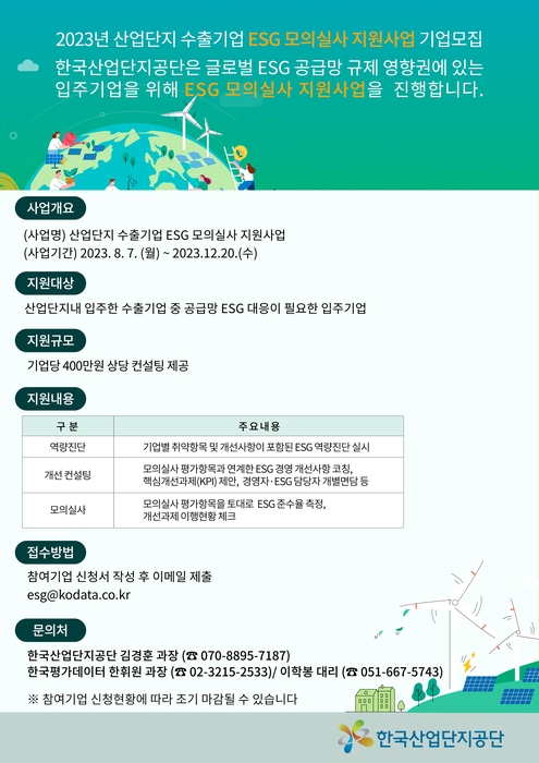 산단공, 산단 수출기업 글로벌 ESG 대응 지원한다