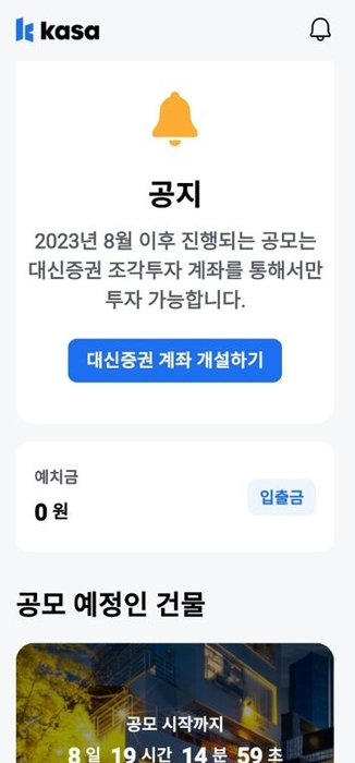 카사 부동산 조각투자, 전자증권 시스템으로 전환 개시