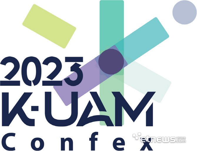 인천시, '2023 K-UAM 콘펙스(Confex)' 포스터