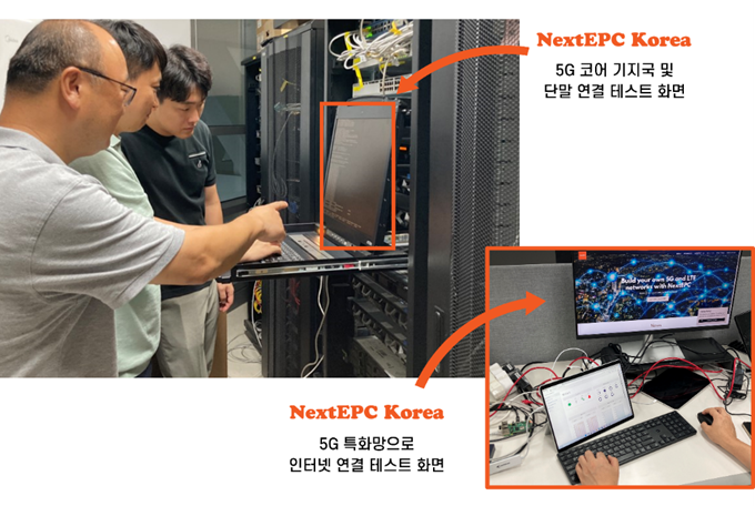 넥스트이피씨(NextEPC) 코리아 5G 코어 기지국 및 특화망 인터넷 연결 테스트 화면]