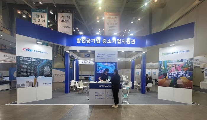 한국서부발전이 발전공기업 대표로 꾸린 '2023 국제환경에너지산업전(ENTECH 2023)'의 중소기업지원관. 〈자료 서부발전〉