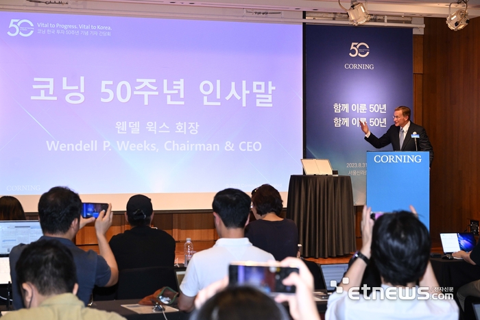 코닝 한국 투자 50주년 기자 간담회