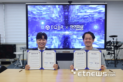 아이피샵, EQBR과 블록체인 EQ Hub 공급계약 체결