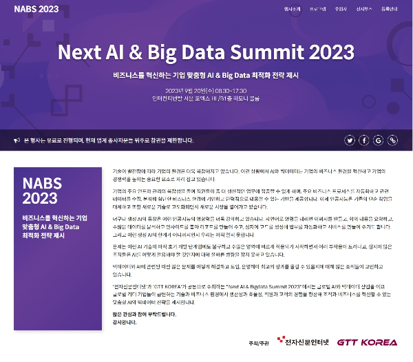 비즈니스에 실제적인 도움주는 AI & BigData 기술·전략 확인하라