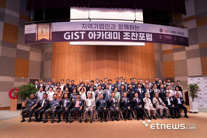 GIST 아카데미 9월 조찬포럼 단체 사진.