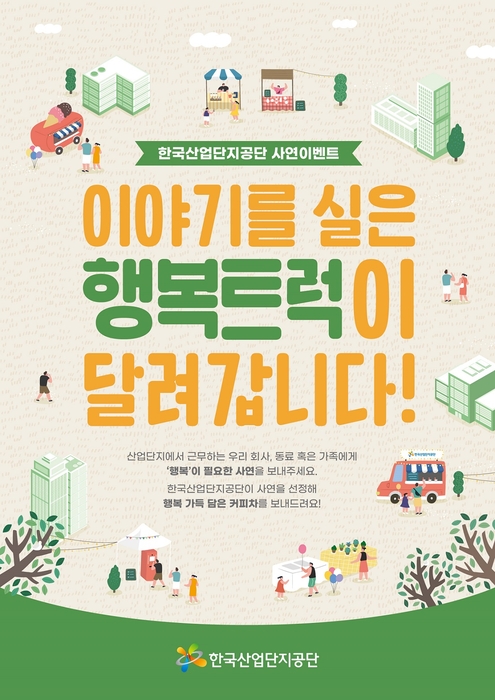 산단공, '산업단지 행복트럭 시즌2' 실시