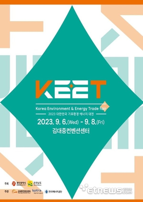 'KEET 2023' 포스터.