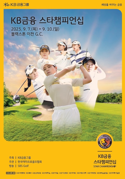 총상금 12억원 KLPGA 'KB금융 스타챔피언십' 열린다