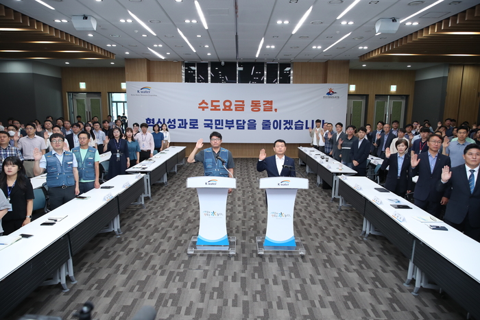 한국수자원공사가 6일 대전 본사에서 민생경제 안정을 위한 수도요금 동결을 선언했다.