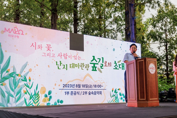 박강수 서울 마포구청장이 지난달 18일 하늘공원 내 난지테마관광 숲길 개장식에서 인사말을 하고 있다. 사진=마포구