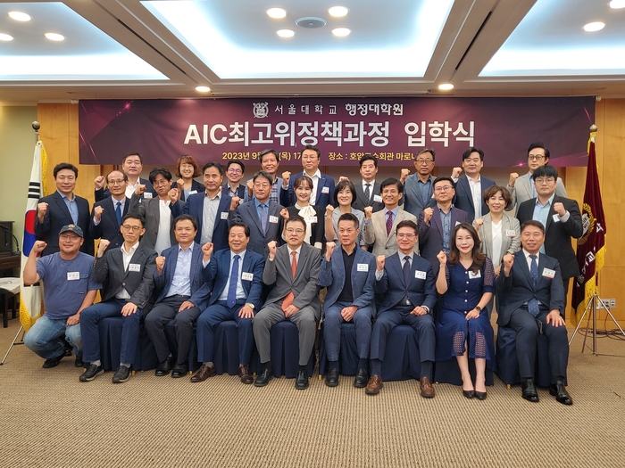 서울대 AIC 최고위정책과정 51기 입학식