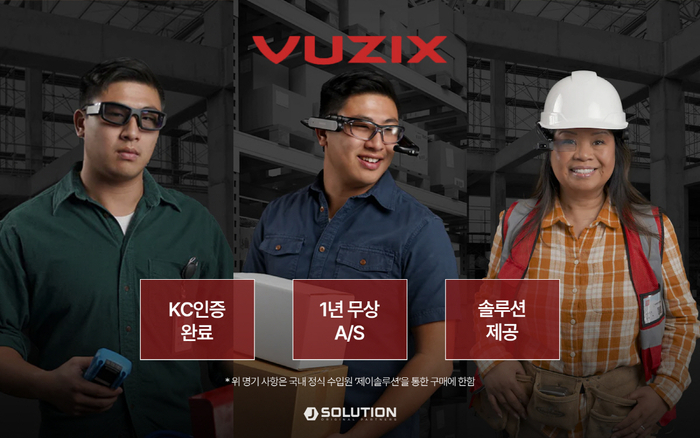 VUZIX 한국 정식 수입원 '제이솔루션'(제공:제이솔루션)