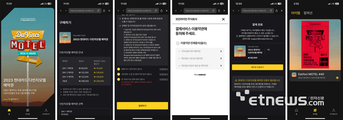 현대카드, '다빈치모텔' 전량 NFT 티켓 발행 '매진'…암표 근절 실험 성공